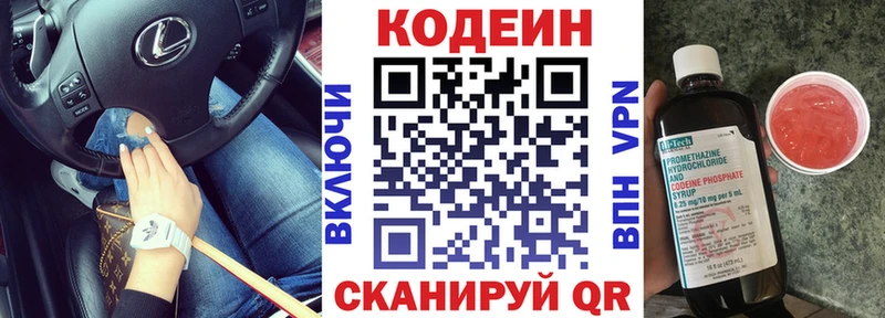 Кодеиновый сироп Lean напиток Lean (лин) Белоярский